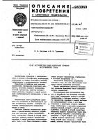 Устройство для контроля уровня постоянного тока Устройство для контроля уровня постоянного тока