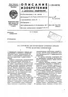 Устройство для формирования служебных сигналов группы аналоговых магнитографов Устройство для формирования служебных сигналов группы аналоговых магнитографов
