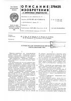 Устройство для термической обработки^иел^ зубьев дисковых пил Устройство для термической обработки^иел^ зубьев дисковых пил