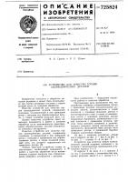 Устройство для зачистки торцов цилиндрических деталей Устройство для зачистки торцов цилиндрических деталей