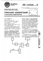 Измеритель радиальных отклонений информационных дорожек дискового носителя информации Измеритель радиальных отклонений информационных дорожек дискового носителя информации