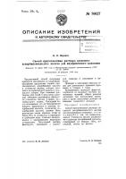 Способ приготовления раствора закисного аскорбинонокислого железа для внутривенного вливания Способ приготовления раствора закисного аскорбинонокислого железа для внутривенного вливания