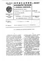 Устройство для расширения полимерных трубок Устройство для расширения полимерных трубок