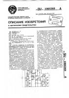 Способ защиты от коммутационных перенапряжений цепей постоянного тока и устройство для его осуществления Способ защиты от коммутационных перенапряжений цепей постоянного тока и устройство для его осуществления
