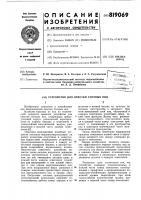 Устройство для очистки сточных вод Устройство для очистки сточных вод