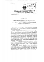 Станок-автомат для изготовления плетеной металлической сетки Станок-автомат для изготовления плетеной металлической сетки
