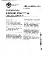 Устройство для геомагнитной разведки Устройство для геомагнитной разведки