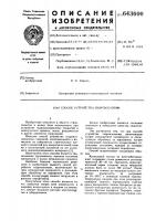 Способ устройсва гидроизоляции Способ устройсва гидроизоляции