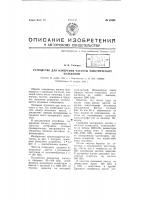 Устройство для измерения частоты электрических колебаний Устройство для измерения частоты электрических колебаний