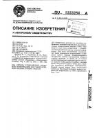 Способ отображения знаковой информации на газоразрядной индикаторной панели Способ отображения знаковой информации на газоразрядной индикаторной панели