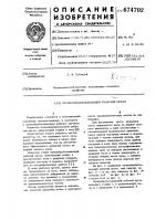 Почвообрабатывающий рабочий орган Почвообрабатывающий рабочий орган