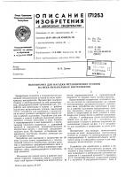 Патент ссср 171253 Патент ссср 171253
