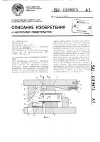 Штамп для пробивки отверстий Штамп для пробивки отверстий