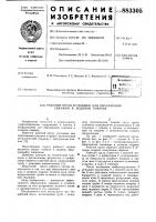 Рабочий орган установки для образования скважин в ледяном покрове Рабочий орган установки для образования скважин в ледяном покрове