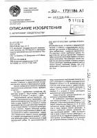 Хирургические щипцы-трахеотом Хирургические щипцы-трахеотом