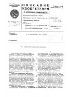 Расширитель биполярных импульсов Расширитель биполярных импульсов