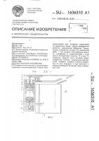 Разгрузочное устройство Разгрузочное устройство
