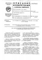 Автоматическое устройство для определения и регистрации концентрации метана Автоматическое устройство для определения и регистрации концентрации метана