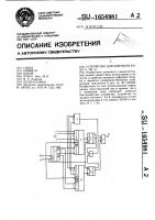 "устройство для контроля кода "1 из @ " "устройство для контроля кода "1 из @ "