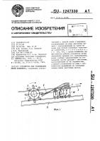 Устройство для улавливания ленты конвейера Устройство для улавливания ленты конвейера