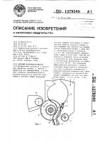 Пильный волокноотделитель Пильный волокноотделитель