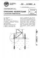 Устройство для крепления фундамента Устройство для крепления фундамента