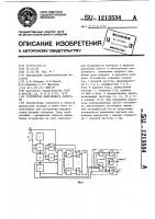 Устройство допускового контроля Устройство допускового контроля