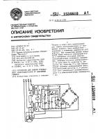 Устройство для защиты трехфазного электродвигателя от аварийных режимов Устройство для защиты трехфазного электродвигателя от аварийных режимов
