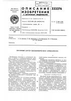 Патент ссср 333376 Патент ссср 333376