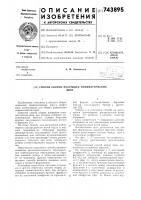 Способ сборки покрышек пневматических шин Способ сборки покрышек пневматических шин