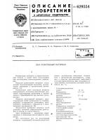 Резистивный материал Резистивный материал