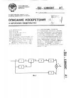 Корректирующее устройство Корректирующее устройство