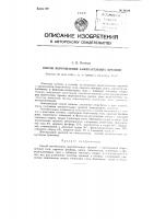 Способ изготовления зажигательных кремней Способ изготовления зажигательных кремней