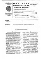 Расширительное устройство Расширительное устройство