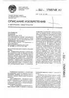 Устройство для отбора средней пробы Устройство для отбора средней пробы