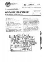 Устройство для контроля дешифраторов Устройство для контроля дешифраторов