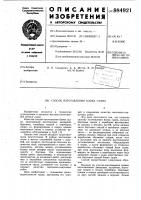 Способ изготовления блока судна Способ изготовления блока судна