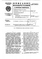 Устройство для приема дискретных сигналов Устройство для приема дискретных сигналов