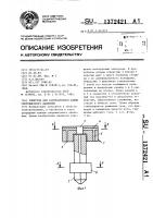 Электрод для газоразрядной лампы сверхвысокого давления Электрод для газоразрядной лампы сверхвысокого давления