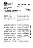 Устройство для центрировки линз Устройство для центрировки линз