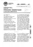Хлоро(диметилглиоксимато)(диметилглиоксим)пропин-2-ол-1- кобальт( @ )гидрат как пленкообразующее вещество для защитного покрытия на носителе информации Хлоро(диметилглиоксимато)(диметилглиоксим)пропин-2-ол-1- кобальт( @ )гидрат как пленкообразующее вещество для защитного покрытия на носителе информации