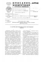 Датчик для измерения малых перемещений объекта Датчик для измерения малых перемещений объекта
