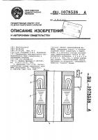 Статор электрической машины Статор электрической машины