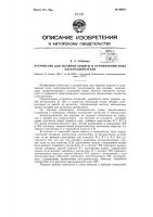 Устройство для нулевой защиты и ограничения хода электродвигателя Устройство для нулевой защиты и ограничения хода электродвигателя