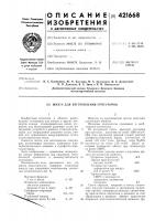 Шихта для изготовления огнеупоров Шихта для изготовления огнеупоров