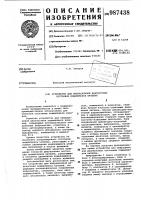 Устройство для вибрационной диагностики состояния подшипников качения Устройство для вибрационной диагностики состояния подшипников качения