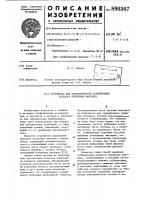 Устройство для автоматической стабилизации нулевого положения маятника Устройство для автоматической стабилизации нулевого положения маятника