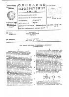 Способ получения производных 2-ариламино-2-имидазолина Способ получения производных 2-ариламино-2-имидазолина