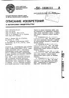 Устройство для демонтажа развальцованных труб Устройство для демонтажа развальцованных труб
