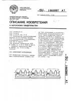Асинхронный распределитель Асинхронный распределитель